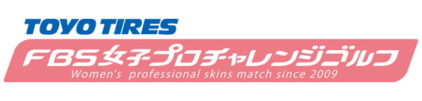 FBS女子プロチャレンジゴルフ